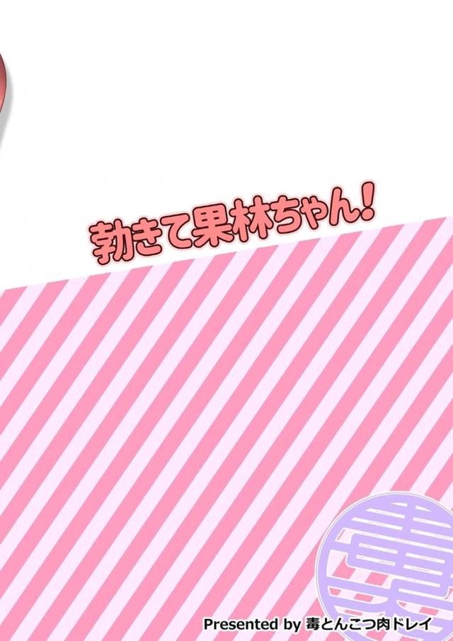 果林を起こしに来たらあいかわらず朝に弱くて全然起きないので立派な朝立ちちんぽにフェラをして起こそうとするがまだだめで、さらにスッキリさせるために中出し逆レイプするエマちゃんｗｗｗｗｗｗ【虹ヶ咲学園スクールアイドル同好会・エロ同人誌】