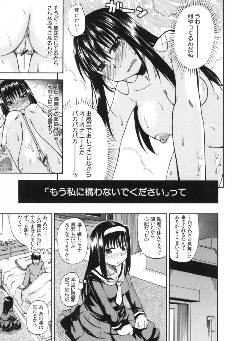 放尿フェチの森園に告白された咲夜…森園の家で寝てしまうとクンニをされ、目が覚めた咲夜は怒って家を飛び出す。ある日、森園のお見舞いに行くと、咲夜自身が好きだと告げられイチャラブ中出しセックスで放尿しまくる【高城ごーや：天使のおしっこ】