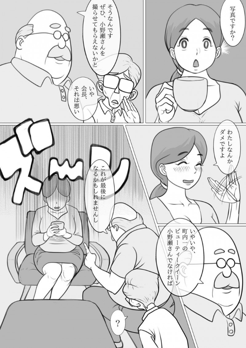 【エロ同人誌】町内会の会長と副会長に目を付けられた美人人妻は紅茶に薬を盛られて恥ずかしい写真を撮られてしまう！【モミ山/人妻ゆみこの町内会奉仕】