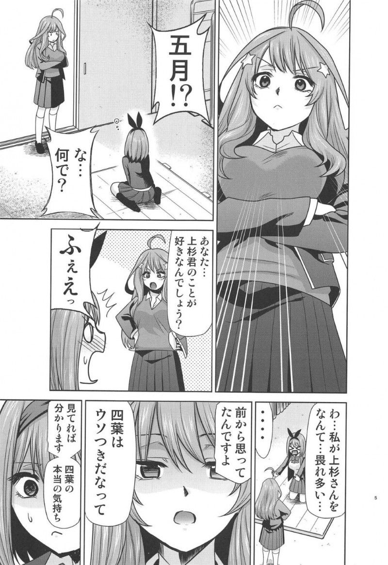 【エロ同人誌】家賃が払えず一花に土下座してお金を払ってもらい何でもすると言った二乃と三玖は男達にご奉仕！【きみまる/五等分の性奴隷∬：五等分の花嫁】