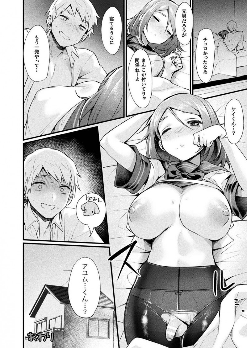 【エロ漫画】突如、巨乳ムチムチJKに女体化してしまった主人公…そんな彼女は学校で欲情した同級生に襲われてしまい、満更でもない彼女はされるがままに中出しセックスを受け入れる！【越後屋タケヤ:TSは突然に】