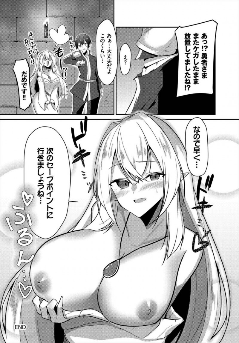 【エロ漫画】助けてくれた勇者と共に旅をすることになったヒーラーの巨乳エルフ…セーブポイントで思い切って勇者を誘惑して野外セックス！【うさおとめ：回復はセーブポイントで】