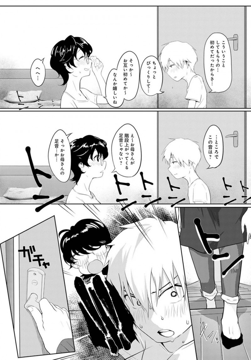 あきに官能小説を読ませたみっちゃん…からかってやろうとしたみっちゃんは逆にあきにキスされ襲われる！手マンやフェラで愛撫すると母親が上がってきてあきは扉の前で制御！イタズラ心が疼いたみっちゃんは動けないあきに対して・・・【おおおおありくい：口を噤んで。好きなここ。】