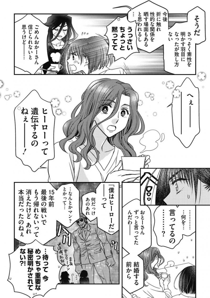 【少年漫画】目の前の敵に襲われそうになり死を覚悟したお姉さん…しかし突然現れたヒーローに助けられ相棒と呼ばれ混乱する！そしてゆくゆくはセックスしまくることも説明されさらに混乱を招く！【林家志弦】