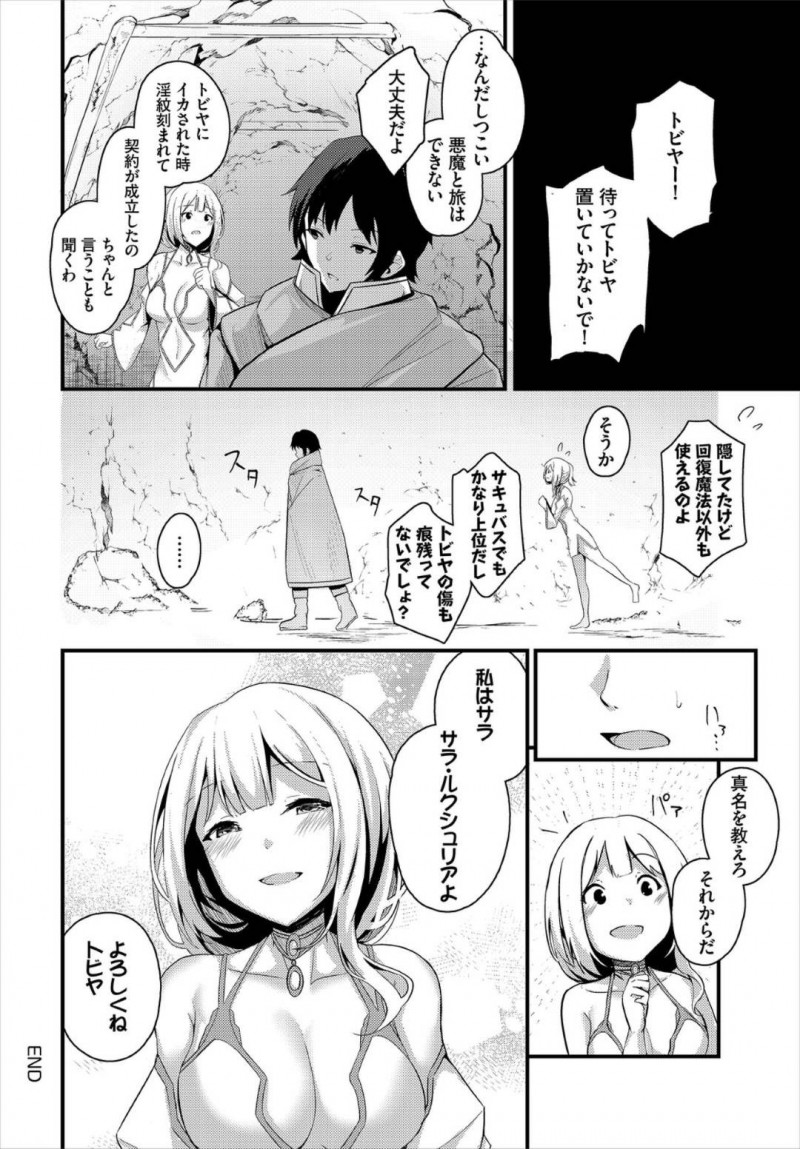 【エロ漫画】敵との激闘で傷ついた勇者に回復魔法をかけるお姉さん…しかし魔法をかけるうちに姿が変化して正体を現す！サキュバスとなった彼女は勇者から搾精！【くっきおーれ：サラの秘めごと】