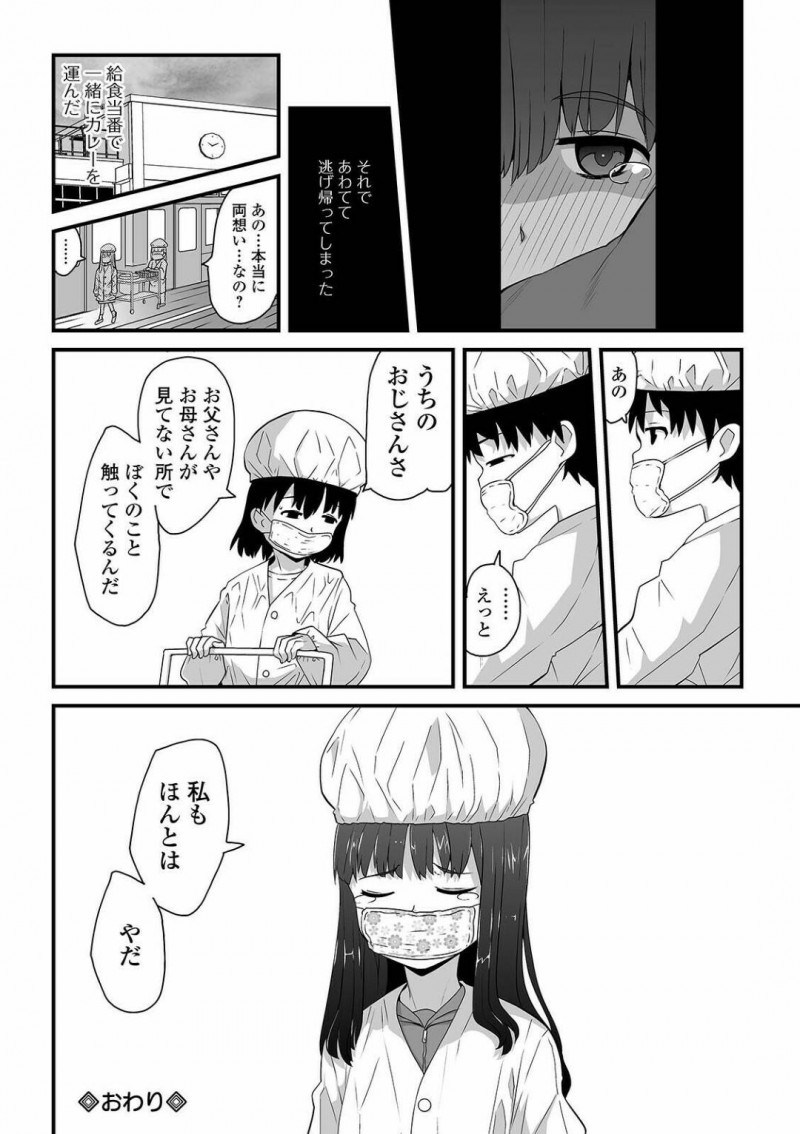 【エロ漫画】町内会長の男に渋々抱かれる事となった貧乳ロリJK…彼女は彼のチンポをしゃぶった挙げ句、正常位や立ちバックで生挿入セックス！【佐々木バレット:合意だよ、合意】