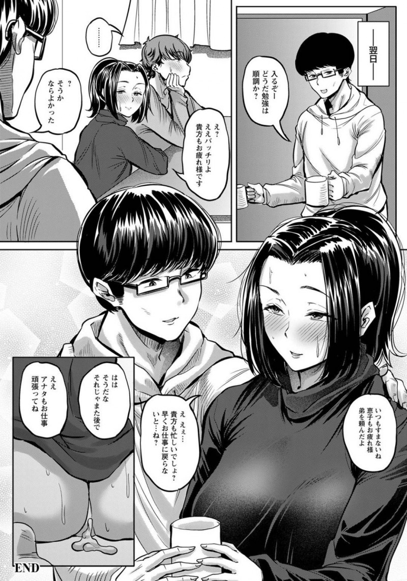 【エロ漫画】旦那の弟にエッチな事を迫られてしまったムチムチ人妻…断ることのできない彼女はされるがままに乳首責めを受けた挙げ句、そのままNTRセックス！【ナスムスビム:侵蝕愛】