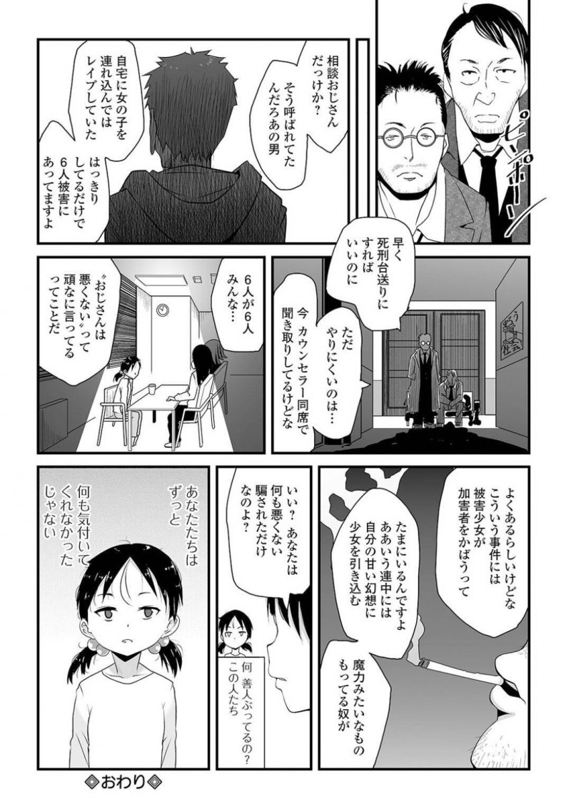 【少年漫画】母親の言うことを聞くだけの人間になっていく少女…友達から聞いた相談おじさんに自ら話しかけて涙を流しながら感情を露わになる！そしておじさんの部屋で会うようになるがボディタッチがどんどん過剰になっていく！【佐々木バレット】