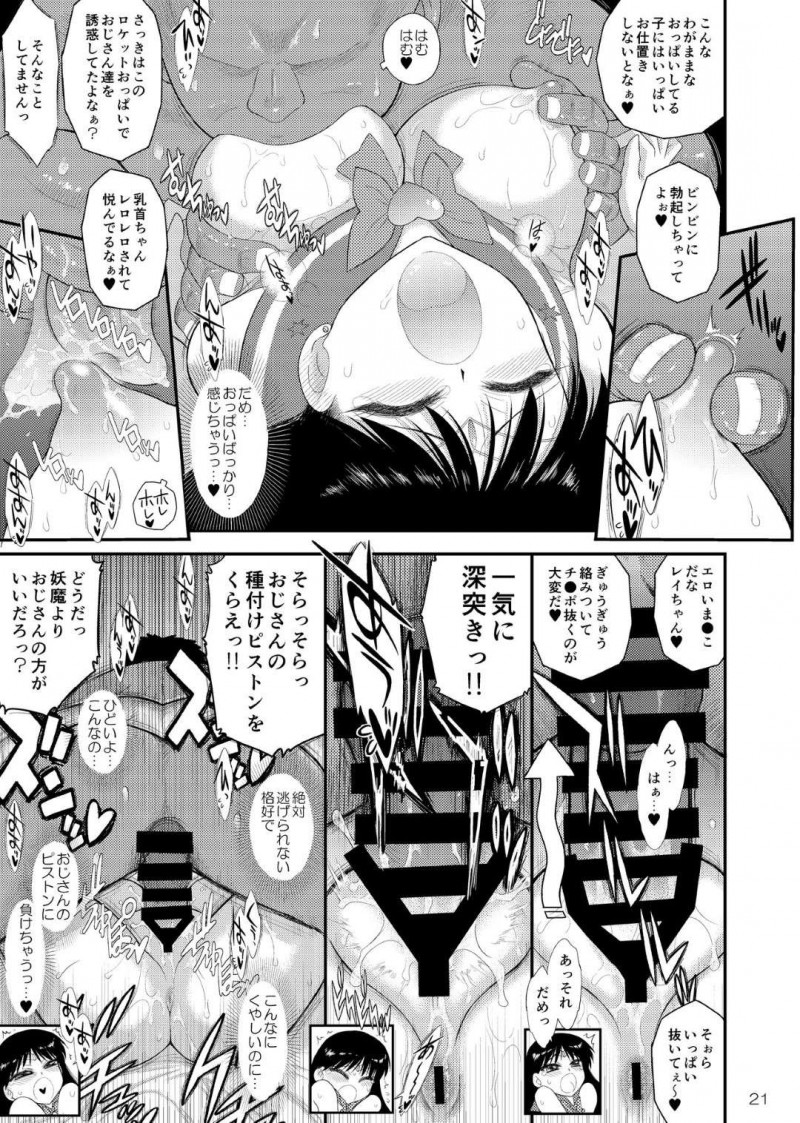 【エロ同人誌】敵に捕まり股縄綱渡りをさせらるセーラーマーズこと火野レイは他の戦士たちと共にゴールを目指す！【黒犬獣/媚速前進：美少女戦士セーラームーン】