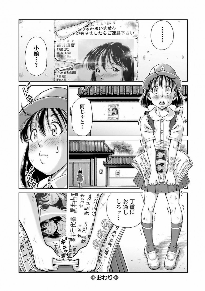 【エロ漫画】姉を誘拐した男たちと対峙したJK妹…彼女は姉を守るために陵辱を受ける事となり、されるがままに処女喪失レイプされる！【五割引中:姉をたずねて牝堕屋敷】