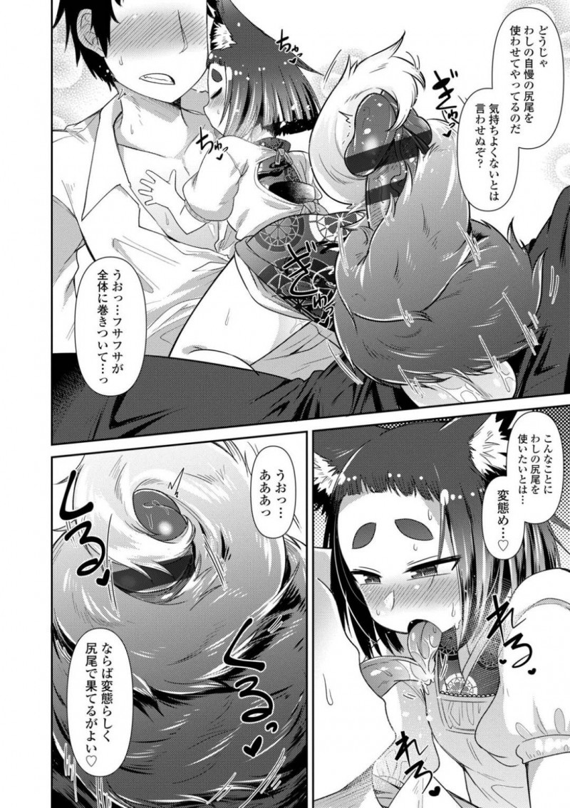 【少年漫画】様々なコスプレをして常連客を喜ばせる獣人女将…常連客からもらったコスプレ衣装の数々を楽しみながらチャイナ服でいちゃいちゃセックス！【あまがえる】