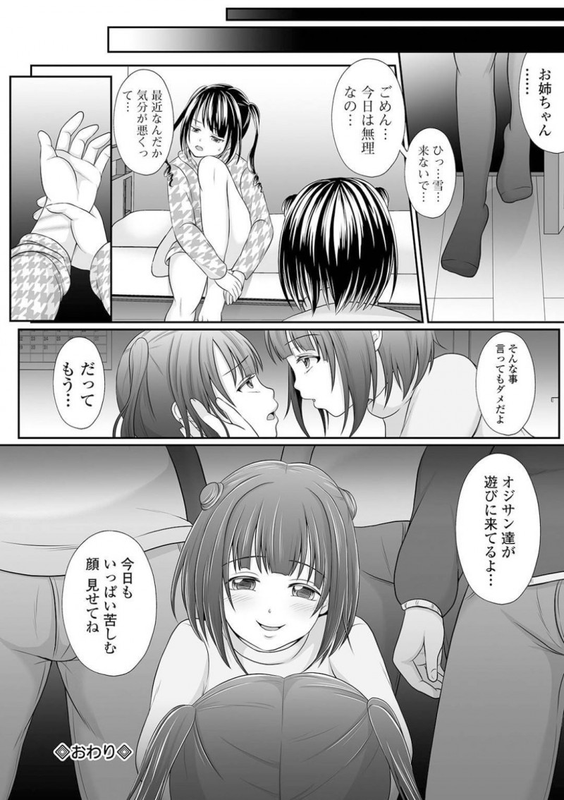【少年漫画】放任主義の母の愛人とその仲間たちに酒を飲まされ輪姦されるちっパイ妹…そこへ帰宅した姉も巻き込まれ姉妹揃って犯されてしまう！【でんぱゆっくり】