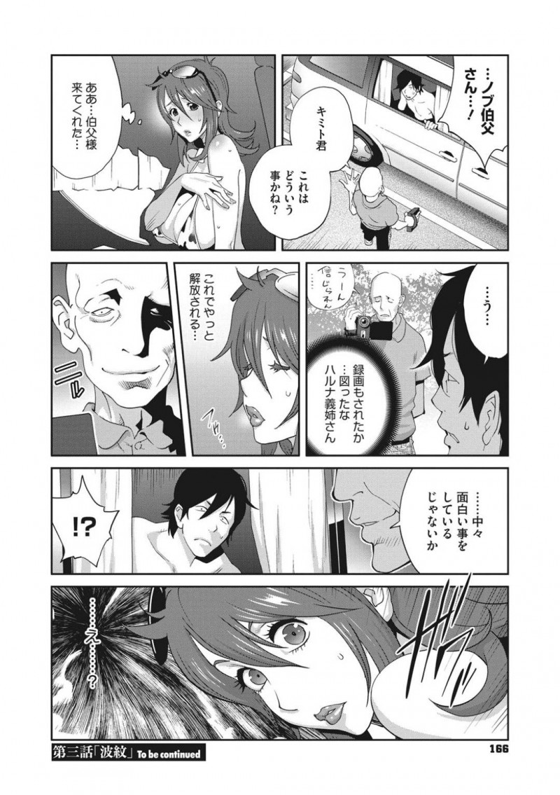 【エロ漫画】義弟から性奴隷として調教される人妻義姉…夫の会社のバーベキューパーティーに言いつけ通りマイクロビキニを着て現れ会社の同僚2人犯されそうになる！【琴義弓介：メス義姉ダイアリー　第三話】