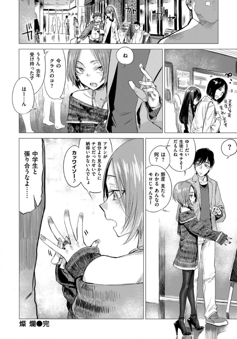 【少年漫画】セックス後に彼氏に水を渡すちっパイ低身長彼女…見た目の幼さを気にして愚痴るとデートに誘われ指輪を買ってくれることに！【幾花にいろ】
