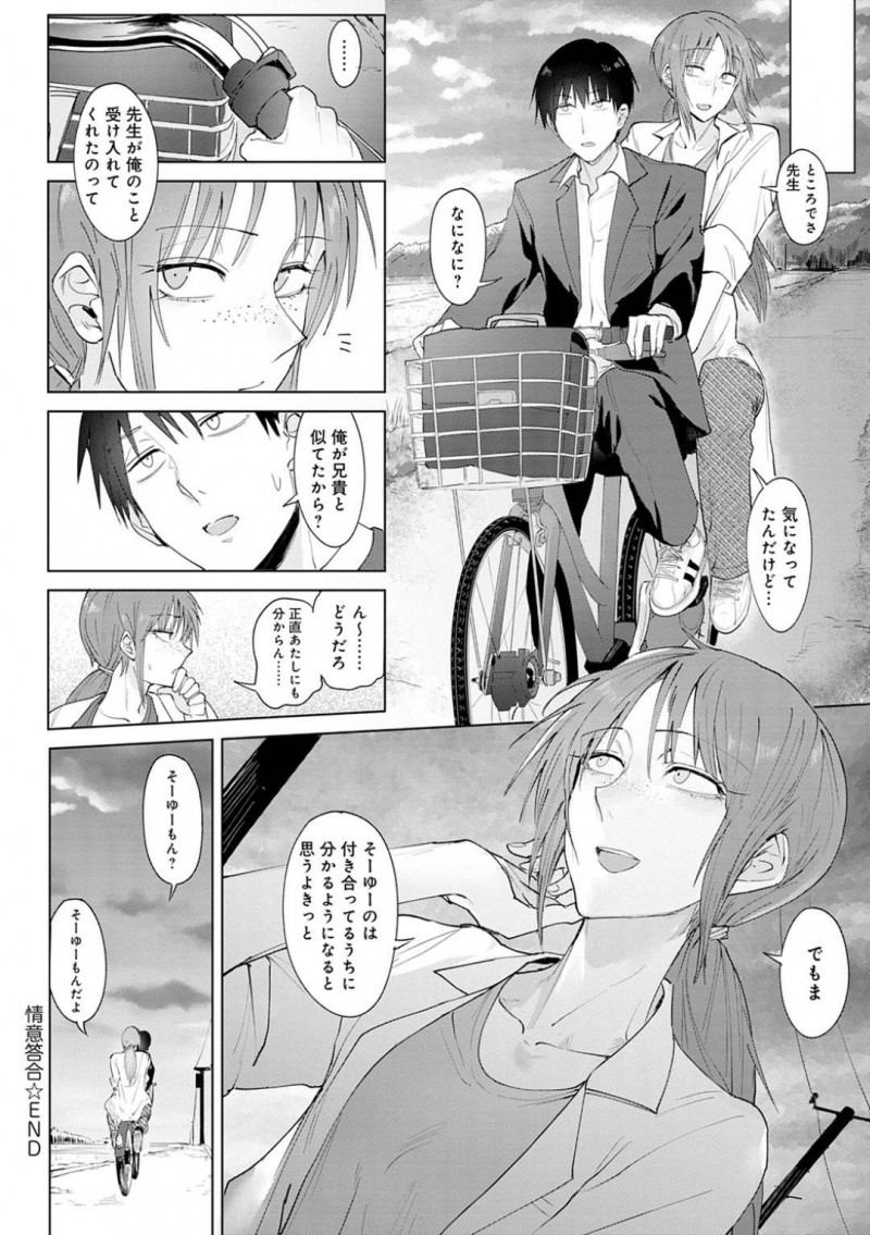 【少年漫画】マンツーマンの補習に付き合うちっパイ化学教師…知り合いの兄と顔がそっくりの弟生徒に告白され試してみることに！【腐蝕】