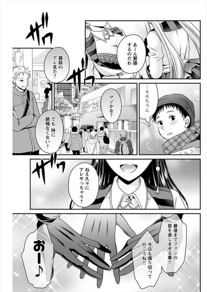 年齢詐称しているアイドルで幼なじみが記者にバレてレイプされそうになり殴ってしまった彼氏兼マネージャーが彼女と一緒に事務所をやめることになり、自分で新しい事務所を開き彼女と心機一転再デビューを目指す!