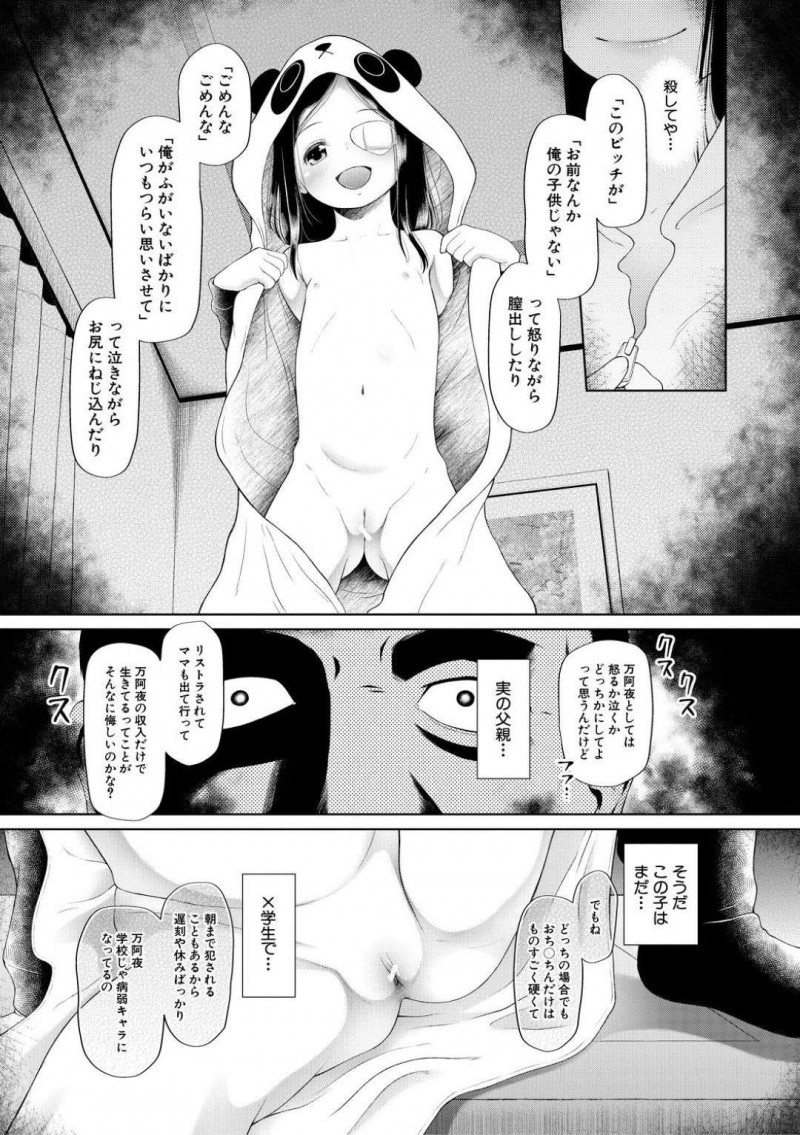 【エロ漫画】とあるマンションの一階にあるペットショップで秘密裏に営業している風俗店で働く少女…合言葉と鍵を受け取った客を案内して誘惑する！【干支門三十四：PETGATE】