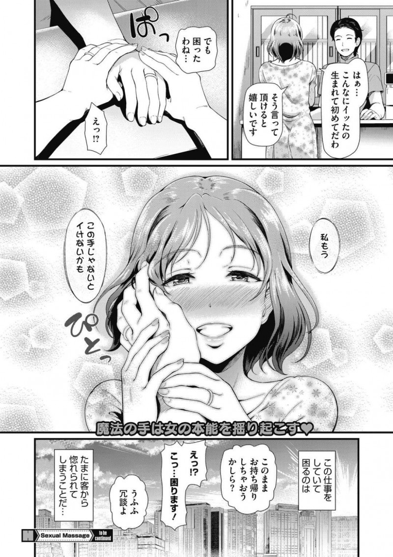 【エロ漫画】性感マッサージ屋でマッサージされる巨乳人妻は、アナル責めローターをされてそのまま騎乗位中出しいちゃラブセックスしちゃう！【宏式/Sexual Massage KARTE:2】