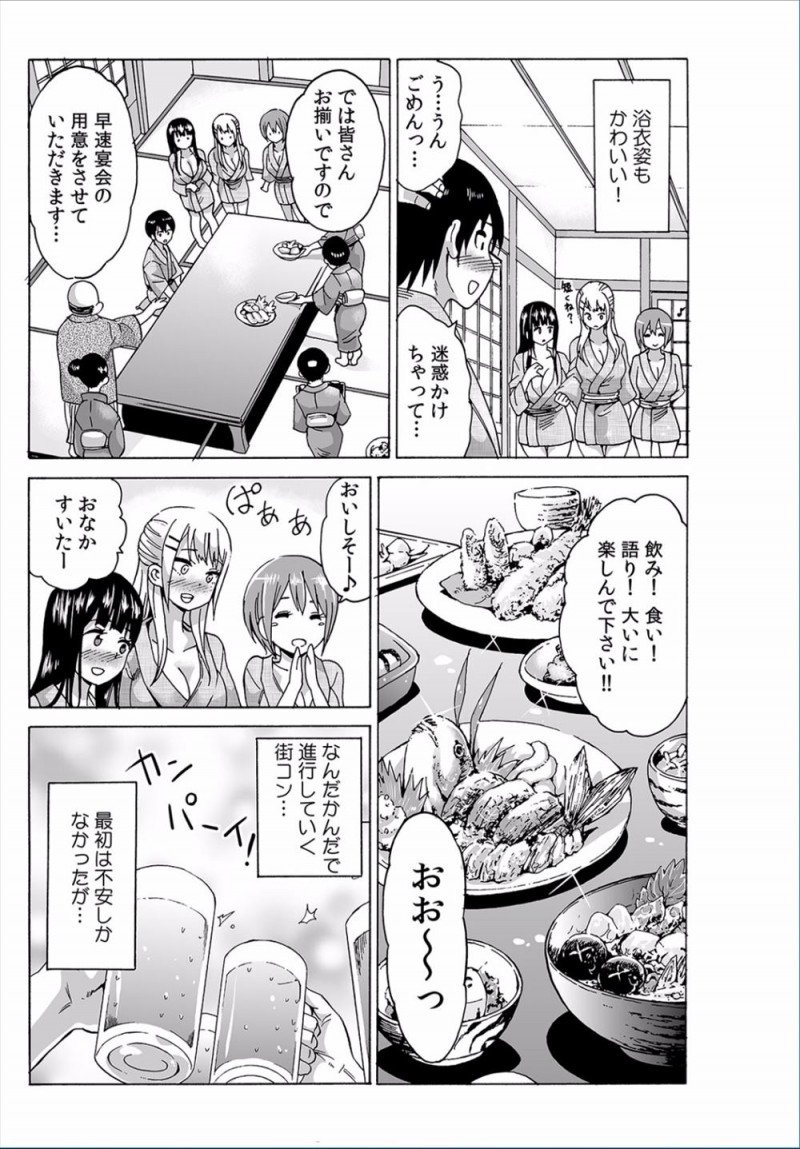 【エロ漫画】お泊り街コンに参加したら男一人で女子が三人だけだったが、主催者がカップルが成立したら100万円出すと言い出し女子たちの目の色が変わり混浴温泉でアピールしまくるｗ