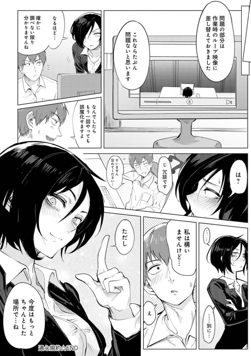 【少年漫画】監視カメラがあることを知らず職場でオナニーをしてしまったバリキャリOL…ちょうどその様子を見てしまった男性社員に映像を消してもらうようチンポにご奉仕！【腐蝕】