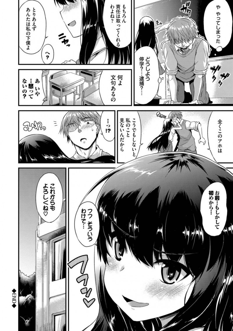 【エロ漫画】恨みを買った男子に襲われてしまった生意気JK…彼女は強引に正常位や駅弁でハメられて不覚にも感じてしまう！【トヨ:小さく生意気なあの娘】