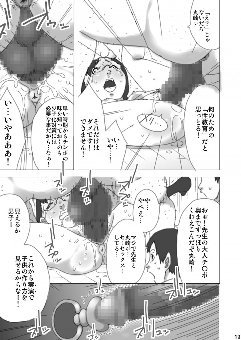 【エロ同人誌】学校教育が崩壊した世界で独裁教育が認められ、保健体育で男子の前で裸になるよう先生に言われるちっパイメガネJCは全員の前で教材となる！【虎京 京/羞恥性教育-ハラスメントの概念が失われた教育現場-】