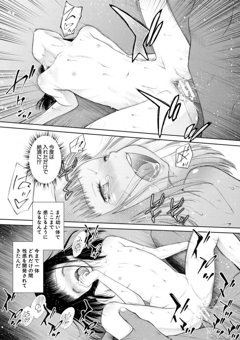 【エロ漫画】自殺した父から性的虐待を受けておりお兄さんの家でお世話になることになった少女…お風呂にお兄さんを誘い身体を洗ってもらううちに絶頂してしまう！【干支門三十四：小さな悪の蕾】