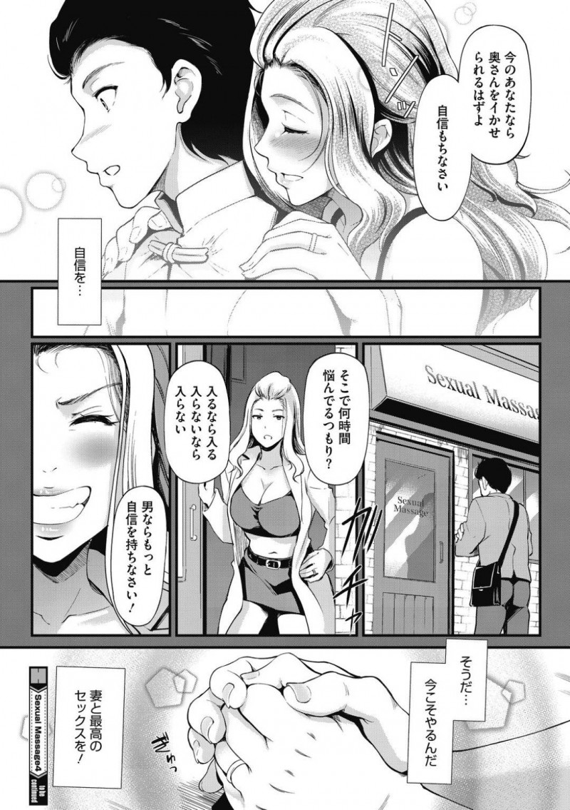 【エロ漫画】性感マッサージ修行時代の巨乳恩師は後輩を元気づけようとど変態な中出しセックスしちゃう！【宏式/Sexual Massage KARTE：4】