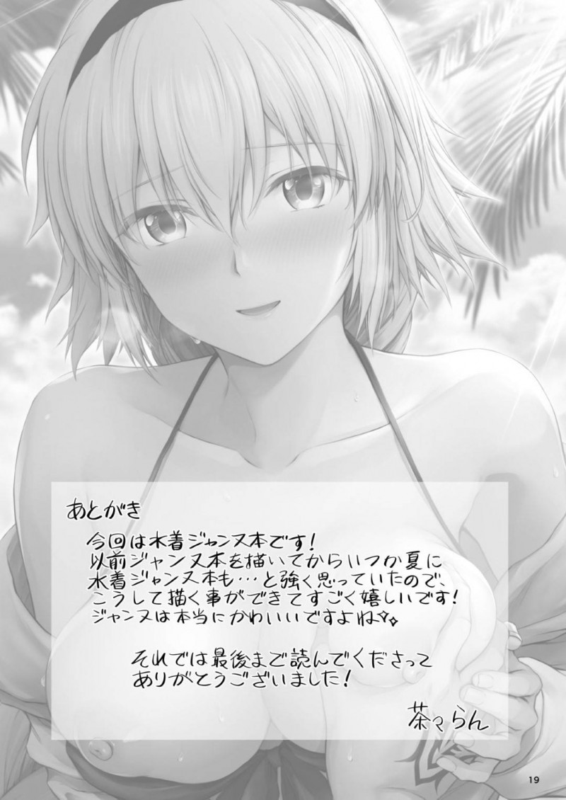 【エロ同人誌】夏休みにマスターと女性陣で海に来たジャンヌはマスターの視線を自分に向くよう誘惑する！【茶々らん/ジャンヌと夏の海:Fate/Grand Order】