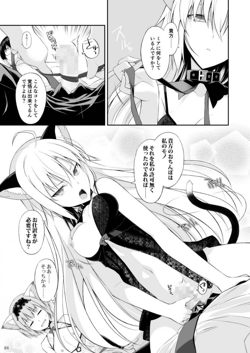 【エロ同人誌】妹に下僕ができたことをからかわれるお嬢様姉JKは家に遊びに来た下僕を妹が悪戯！【大田優一/ねことげぼく II】