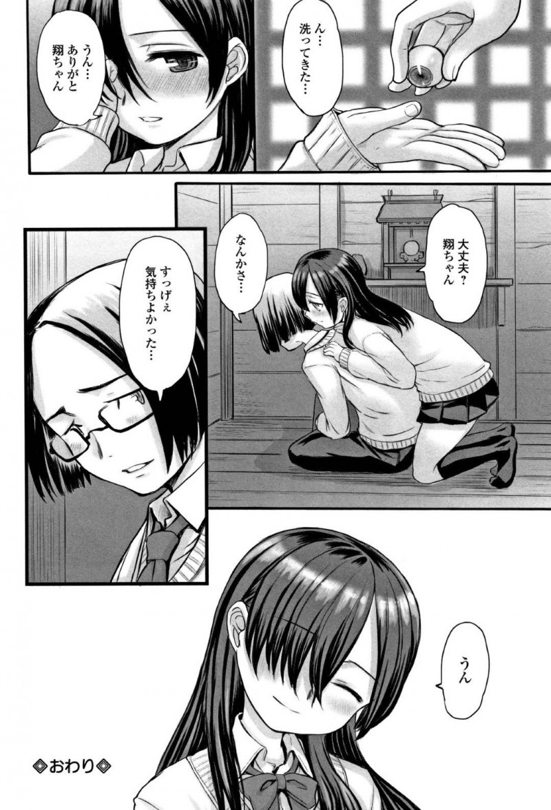 【エロ漫画】義眼のドMな幼馴染JKはいちゃラブ調教鬼畜セックスしちゃう【OKINA/緋色の残光】