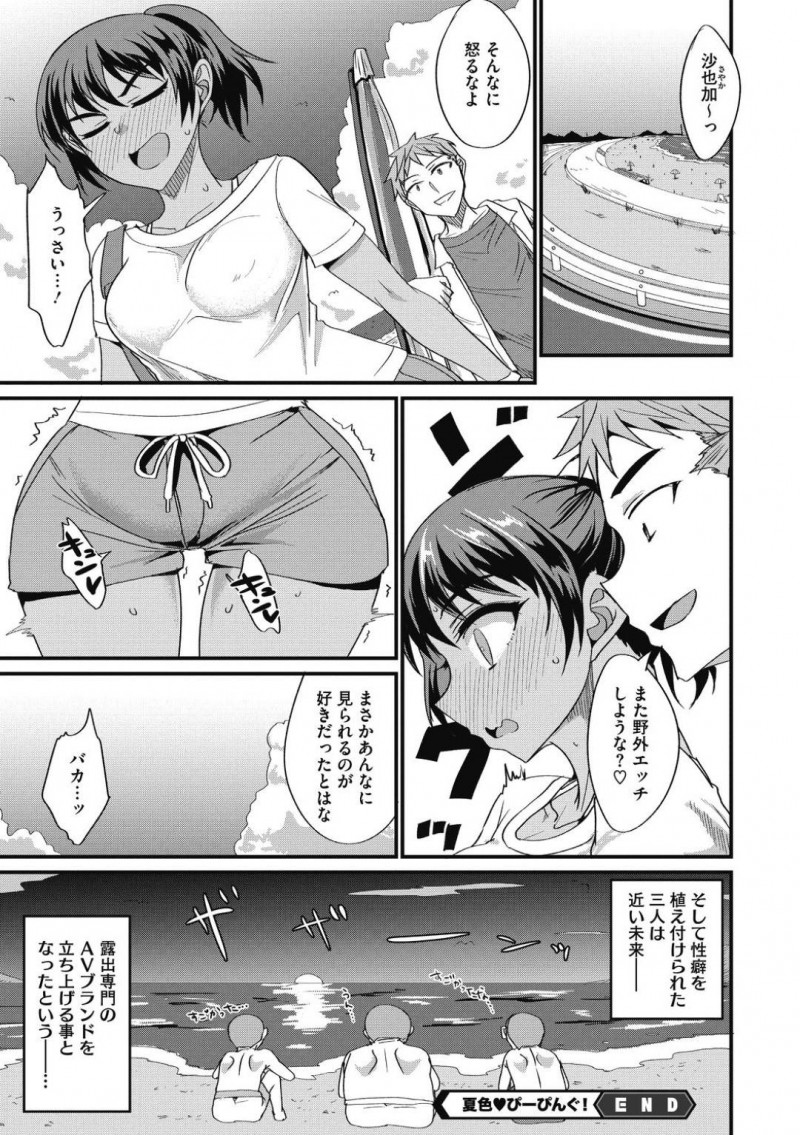 【少年漫画】彼氏と海に遊びに来た巨乳お姉さん…日焼けした肌に欲情した彼氏に人気のないところへ連れられて開放的にセックス！【四条定史】