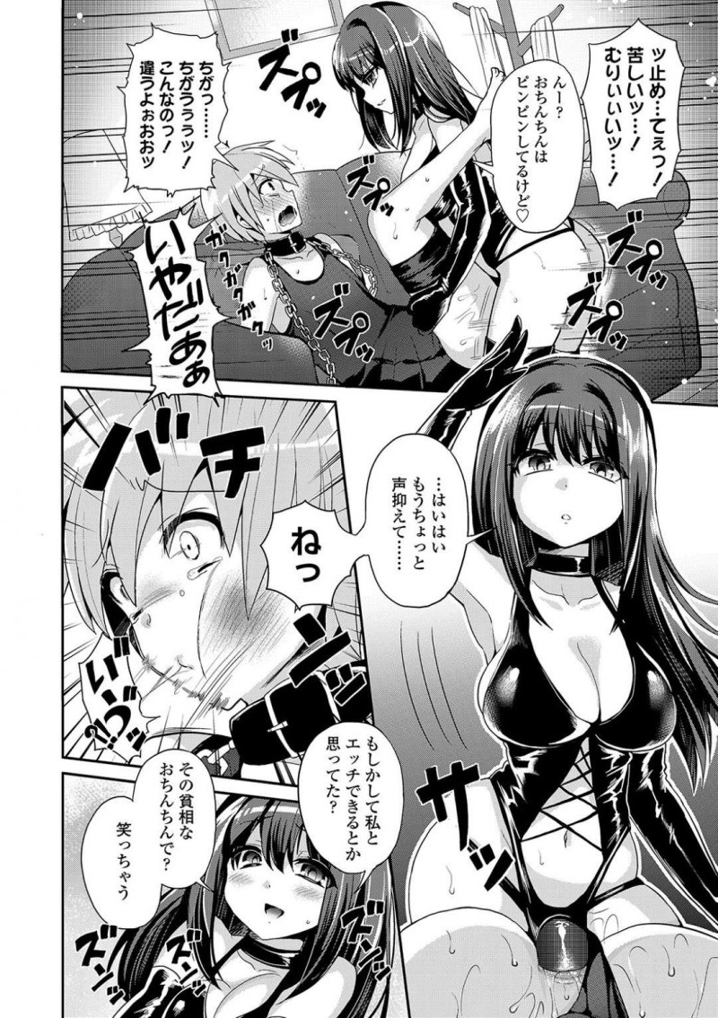 【エロ漫画】オナニー禁止の言いつけを守ってパイパンにしてきたショタを褒める巨乳お姉さん…ショタのご主人様である彼女はご褒美に自分のブルマをショタに履かせてあげる！【ぴりりねぎ：Mフラグメント】