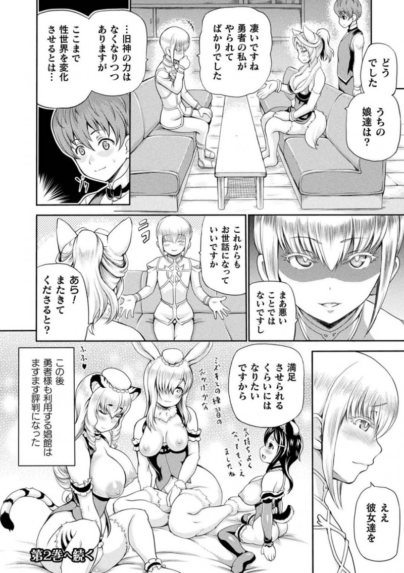 【少年漫画】隣国からやって来た勇者を娼婦館でもてなす獣人娼婦たち…しっかり練習した通りに3人で勇者のチンポにご奉仕しまくる！【しいなかずき】