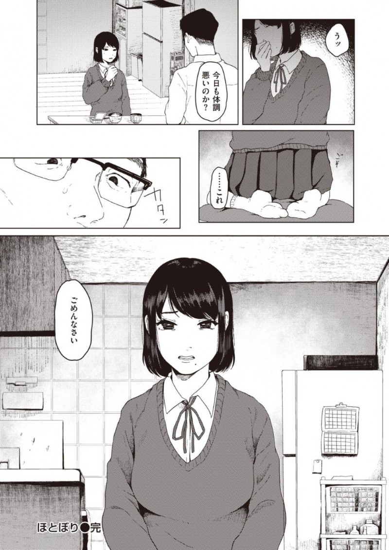 【エロ漫画】お父さんと二人暮らしの家に先輩を招待した処女JKは初めての中出しセックス！【梅久/ほとぼり】
