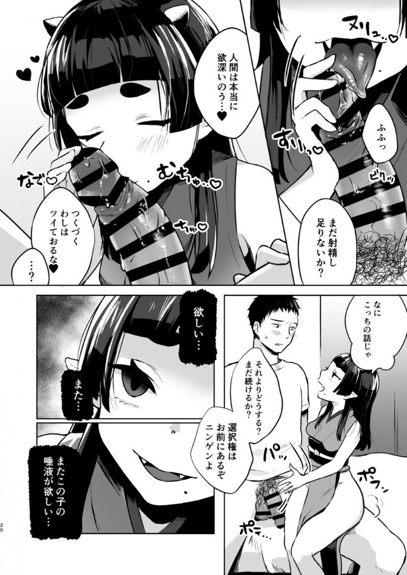 【エロ同人誌】欲求不満の男性の元に突然現れた鬼娘…ご飯を作り一緒にお風呂に入りご奉仕！人間の精力を目的にした彼女は呼ばれた相手をヌキまくる！【さとうみつ (おみつ)：全部抜いてやるからの】
