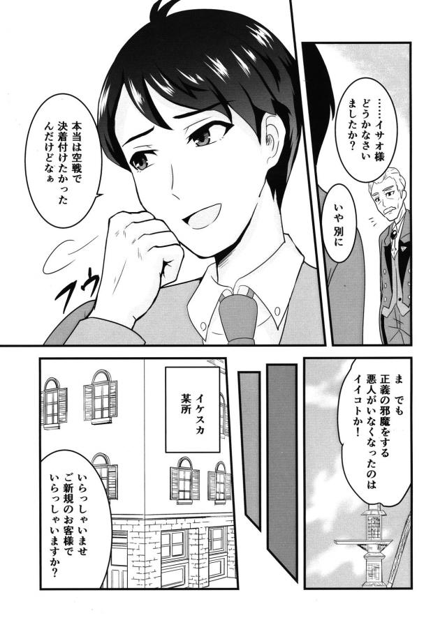 護衛を終えた直後にバーに行くとイサオ市長がいて一緒に飲んでいたら急に体の力が抜けて意識もなくなり、気づいたらイサオにだまされ空賊たちのアジトに捕まっていたレオナたちコトブキ飛行隊がめちゃくちゃに集団レイプされる!【荒野のコトブキ飛行隊・エロ同人誌】
