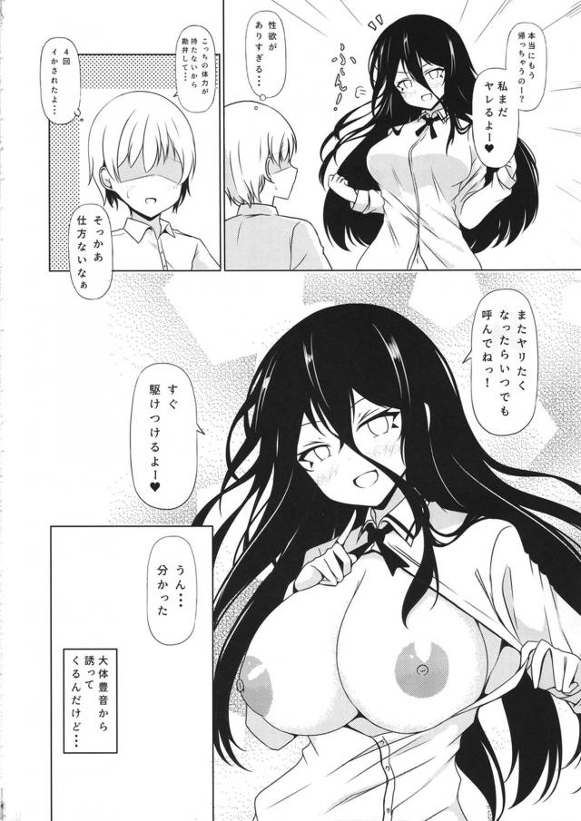 最近引っ越してきた男子が豊音の家にあいさつにきたときに部屋に通されて、独りでさみしかった豊音に中出し逆レイプされ強引にセフレにされる！【咲 -Saki-・エロ同人誌】
