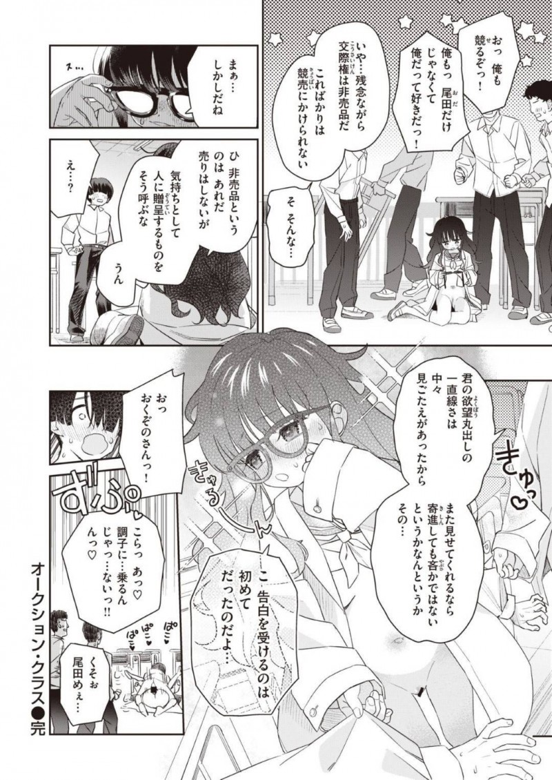 【少年漫画】万年金欠の美術部で開催される処女膜オークションを進行する変人JK…まずは自分の身体などプレゼンしておっぱい権や手コキ権に分けてオークションを始める！【ろんな】