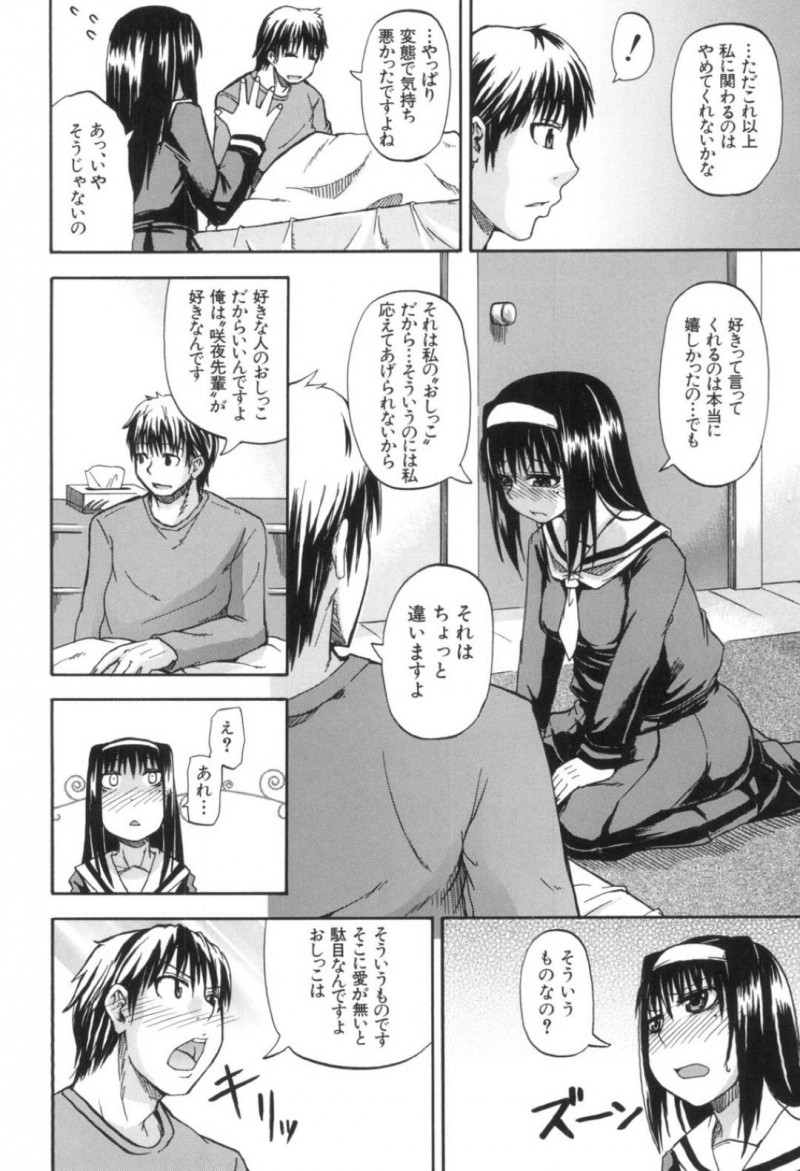 放尿フェチの森園に告白された咲夜…森園の家で寝てしまうとクンニをされ、目が覚めた咲夜は怒って家を飛び出す。ある日、森園のお見舞いに行くと、咲夜自身が好きだと告げられイチャラブ中出しセックスで放尿しまくる【高城ごーや：天使のおしっこ】