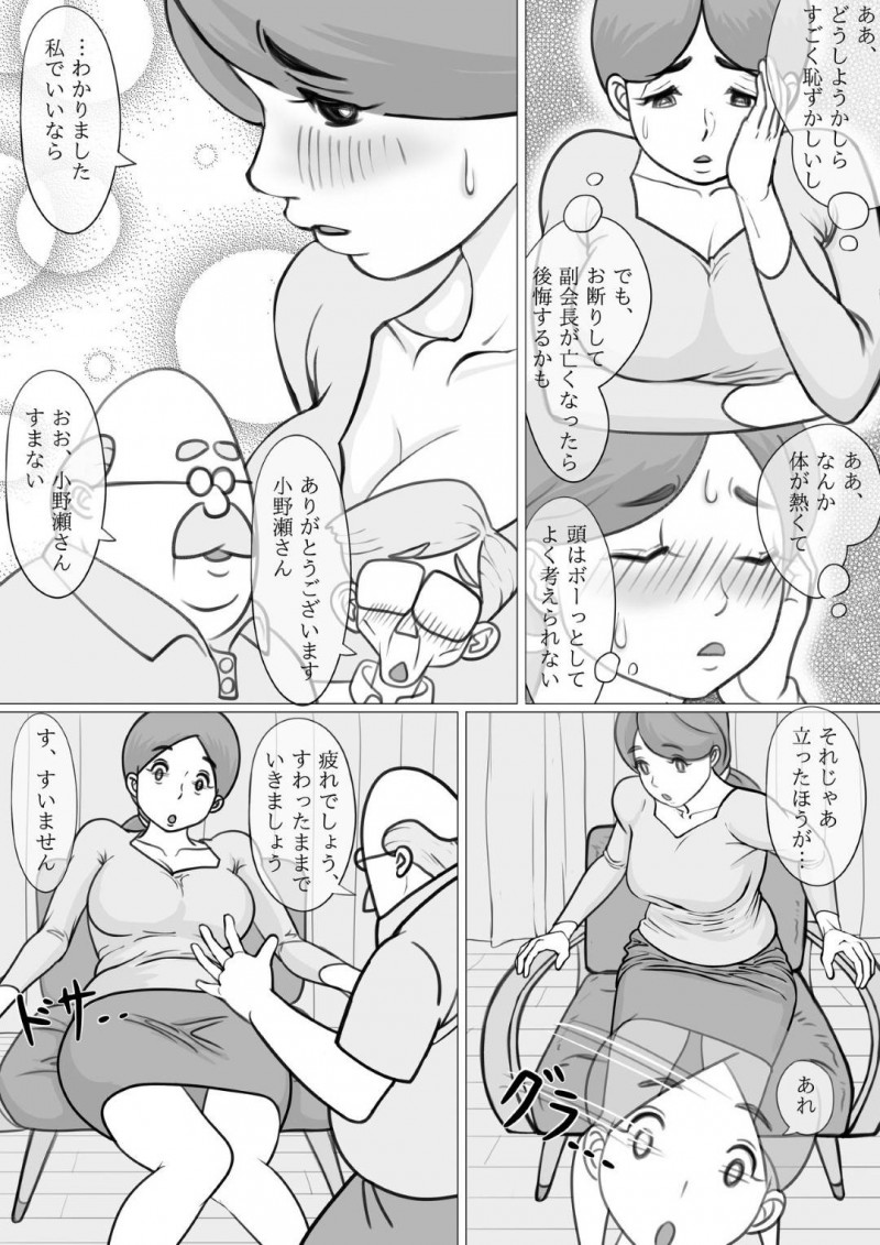 【エロ同人誌】町内会の会長と副会長に目を付けられた美人人妻は紅茶に薬を盛られて恥ずかしい写真を撮られてしまう！【モミ山/人妻ゆみこの町内会奉仕】