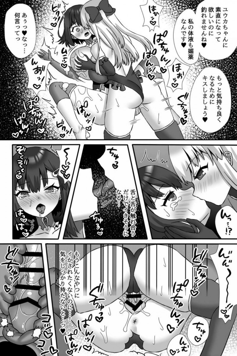 【エロ同人誌】魔物が蔓延る世界で唯一対抗できる魔法少女…戦いに身を投じる少女の前に魔物と融合した元魔法少女が現れ隙を突かれて囚われてしまう！【うさぎみるく：魔法少女ユウカVS悪堕ち改造触手&#038;ふたなり魔女サヤ】