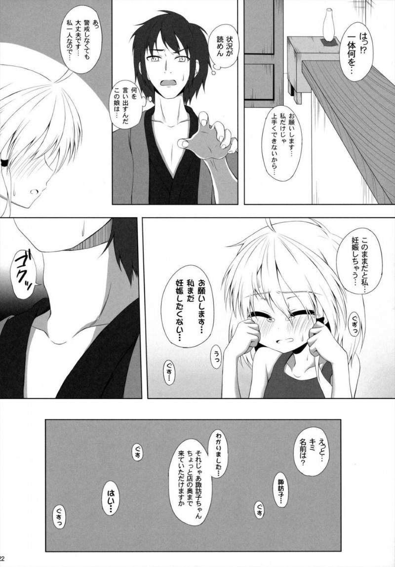 【エロ同人誌】(C84)発情期が来てしまい部屋でオナニーをする洩矢諏訪子…家を飛び出し偶然会った霊夢に連れていかれた場所は性犯罪を犯す男達の元だった！【突撃!となりの上カルビ (ツンスキ)：発情期の過ごし方/東方Project】