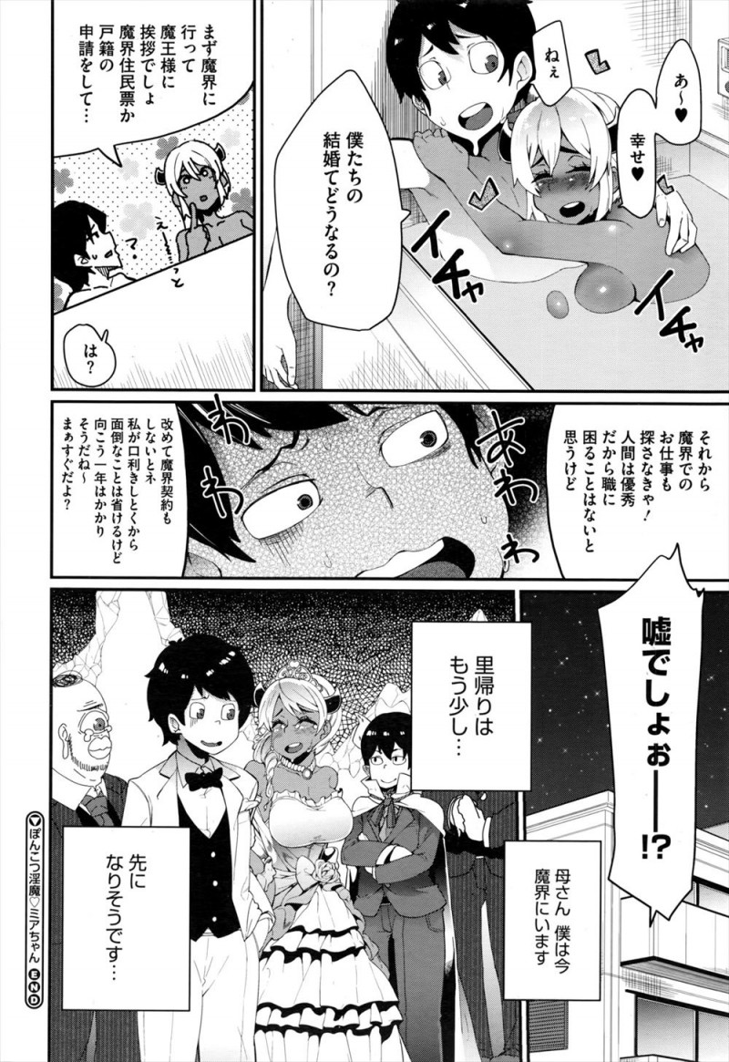 【エロ漫画】一万年も仕事をサボり続けた褐色のポンコツサキュバスが魔王様に最後のチャンスをもらい、ドストライクな男に処女を捧げ中出しセックスされながらメス落ちｗ