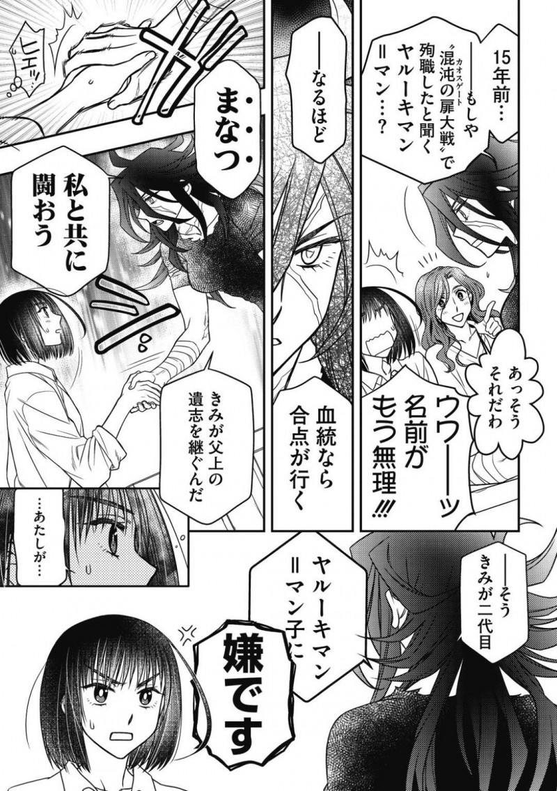 【少年漫画】目の前の敵に襲われそうになり死を覚悟したお姉さん…しかし突然現れたヒーローに助けられ相棒と呼ばれ混乱する！そしてゆくゆくはセックスしまくることも説明されさらに混乱を招く！【林家志弦】