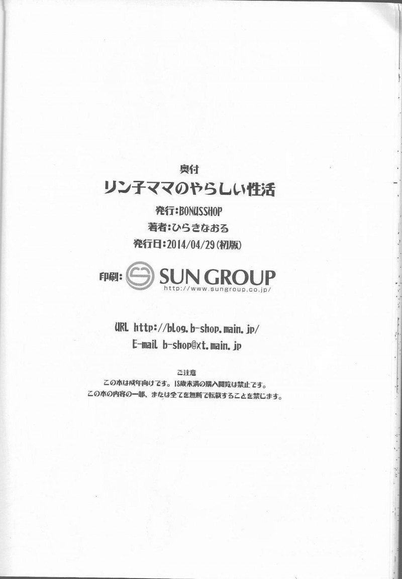 【エロ漫画】お客がこなくて暇を持て余す巨乳ショップ店員の人妻は、連続中出しセックスで性欲発散！【ひらきなおる/リン子ママのやらしい性活】