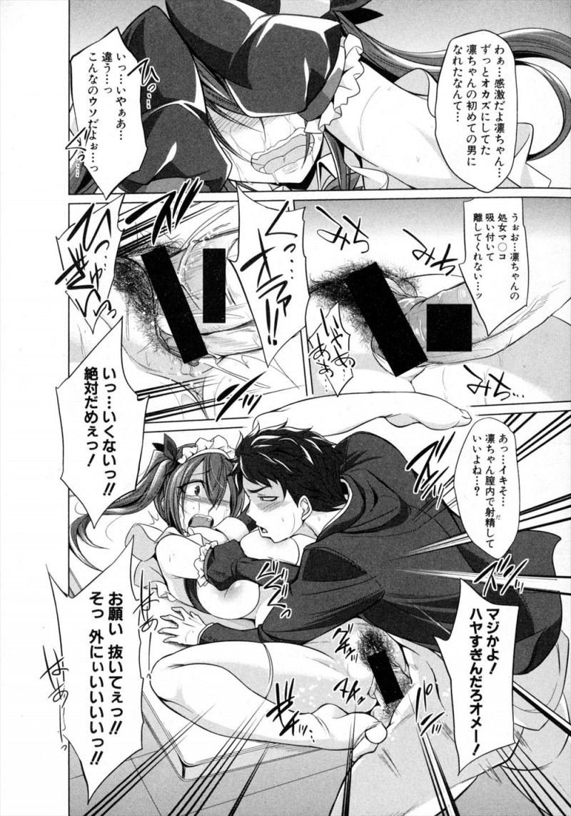 【エロ漫画】ニートでクズな兄のことを愛している美少女妹が、喫茶店で兄に指示をされながらエッチなサービスをさせられ、知らない男たちに処女を奪われ二穴中出しレイプされ壊れていく！