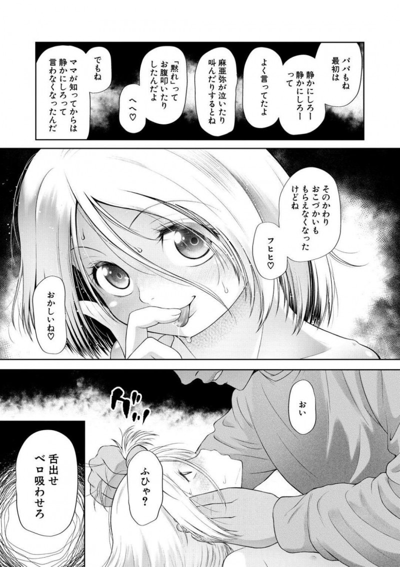 【エロ漫画】両親が事故で亡くなり伯父さんの家に上がり嬉しそうに晩御飯を食べるちっパイ少女…伯父の部屋に夜這いして父にもしていたフェラをする！【干支門三十四：Don&#8217;t touch】