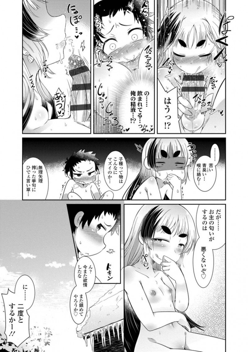 【少年漫画】神社で寝ていたショタに近づくちっパイ少女…自分は大ケヤキの化身と名乗るが信じていないショタの匂いを嗅いで名前を当てる！【あまがえる】