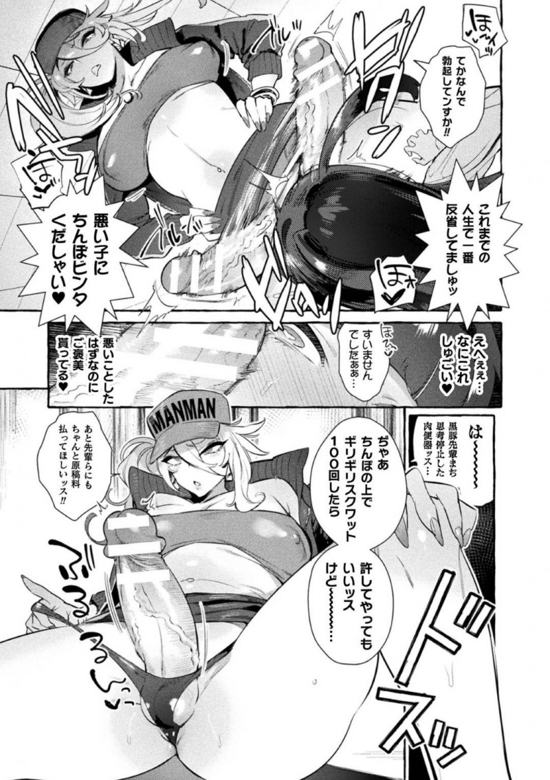 部員に体を売り原稿を描いてもらう黒猪…丼部のちんぽなしじゃ生きていけない黒猪は、同人誌を売って留学費用を稼ぐ事にするも絵が下手な為体を部員に売って原稿をゲットしていた。ある日、サークルの空気が悪くなり丼部に問い詰められた黒猪は嫌われちんこでお仕置きされる【伊丹：ヤリサーのボクVSギャル】